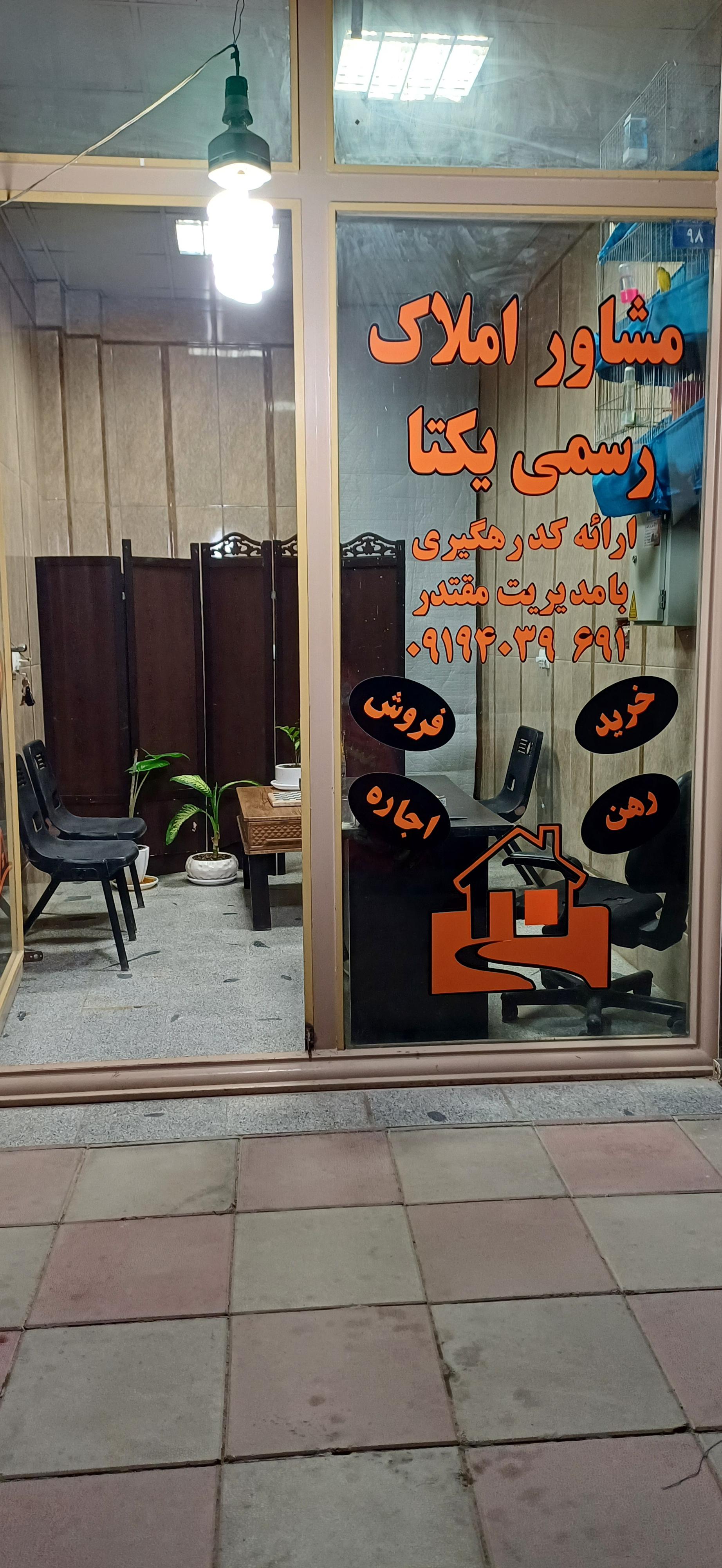 عکس املاک یکتا