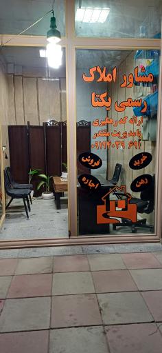 عکس املاک یکتا