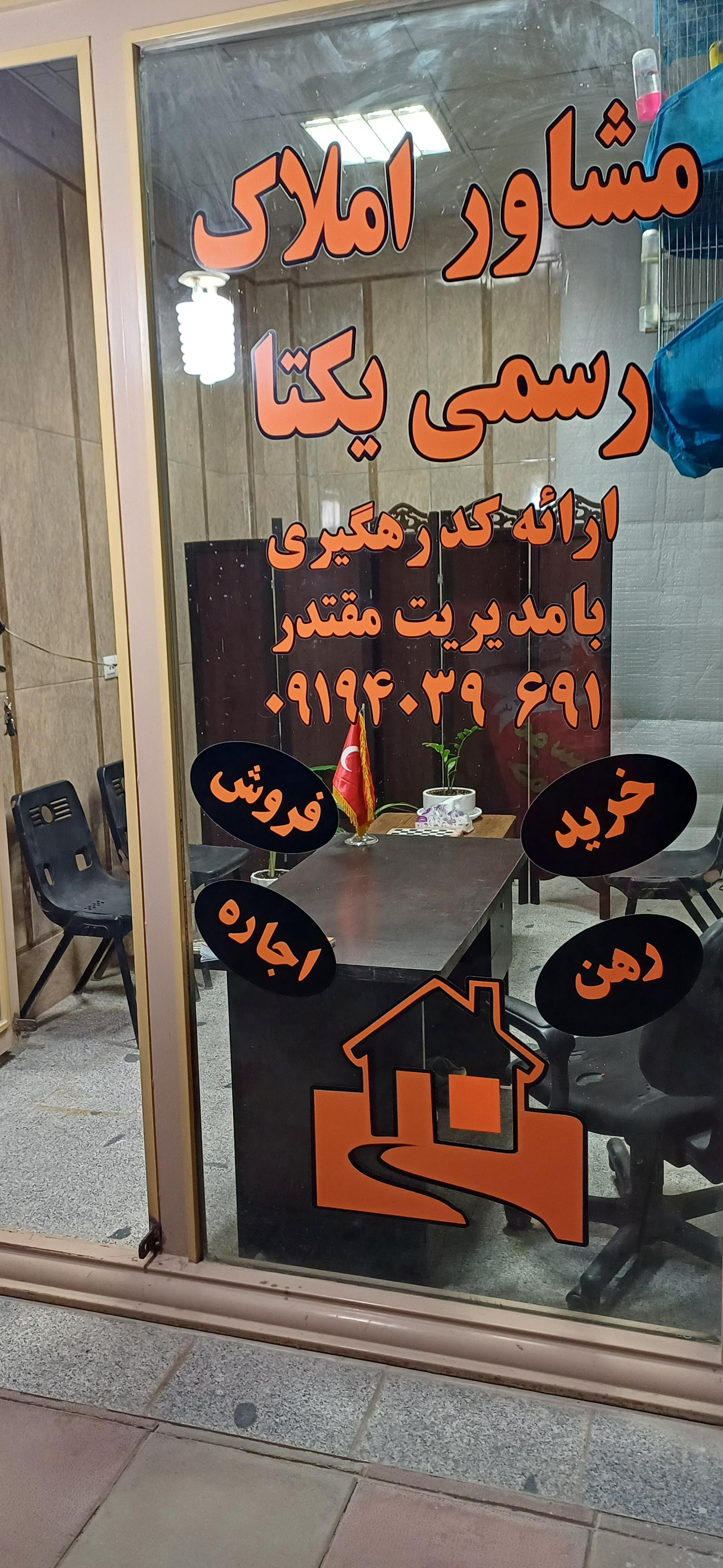 عکس املاک یکتا