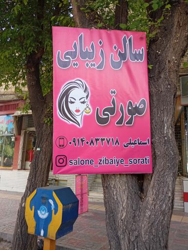 عکس سالن زیبایی صورتی