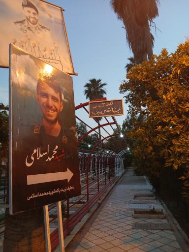 قطعه شهدا جبهه جنگ