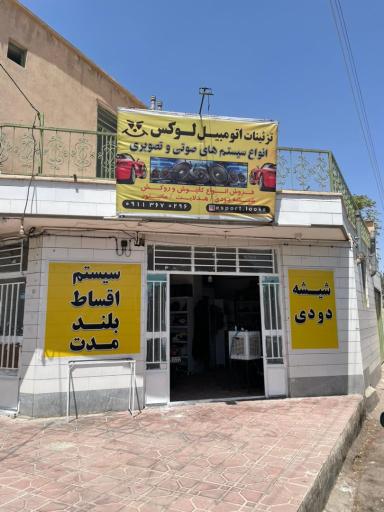 عکس تزیینات اتومبیل لوکس 