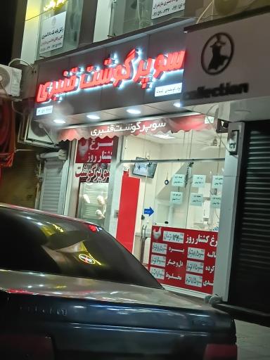 عکس سوپر گوشت قنبری