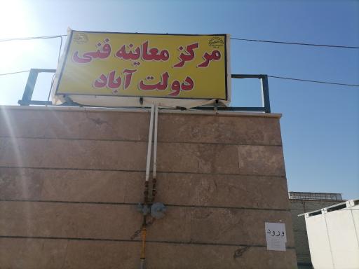عکس مرکز معاینه فنی دولت آباد