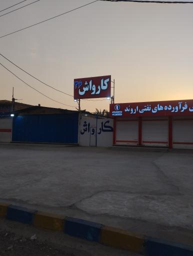 عکس کارواش 