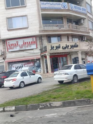 عکس شیرینی سرای تبریزی