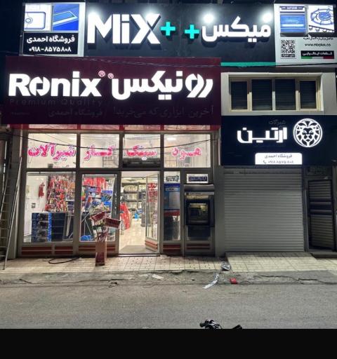 عکس کلینیک ساختمانی احمدی