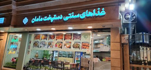 عکس غذاهای سنتی دستپخت مامان
