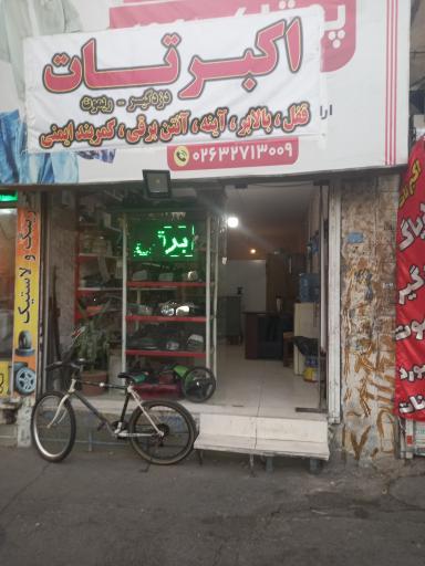 اتو کلینیک تخصصی تات 