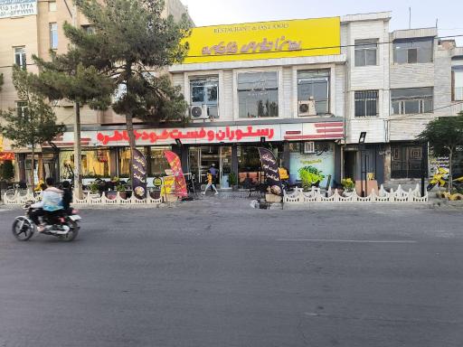 عکس رستوران ایرانی وفست فود خاطره