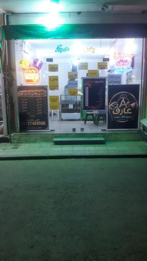 عکس ساندویچ عارف