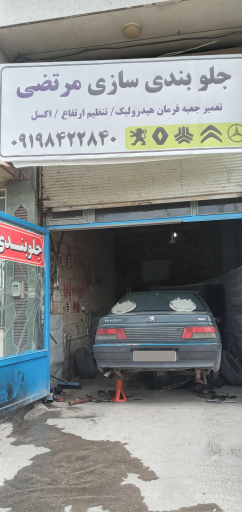 عکس جلوبندی سازی مرتضی