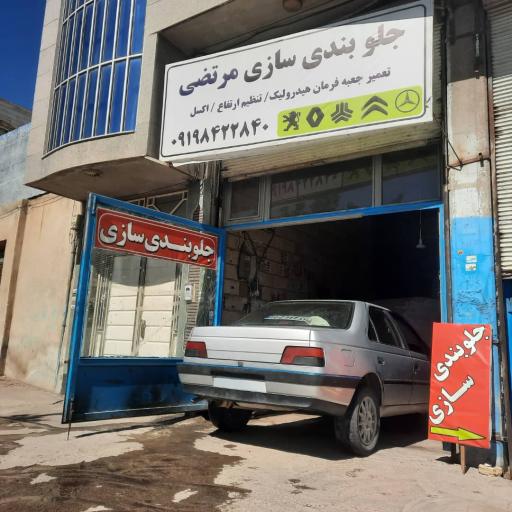 عکس جلوبندی سازی مرتضی