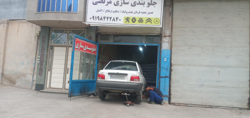 عکس جلوبندی سازی مرتضی