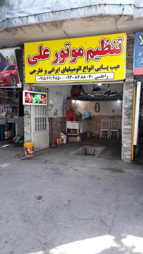 عکس تنظیم  موتور علی