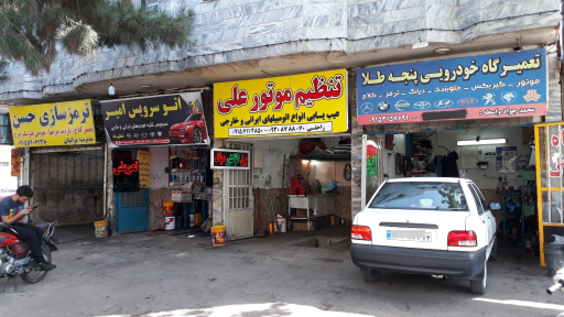 عکس تنظیم  موتور علی