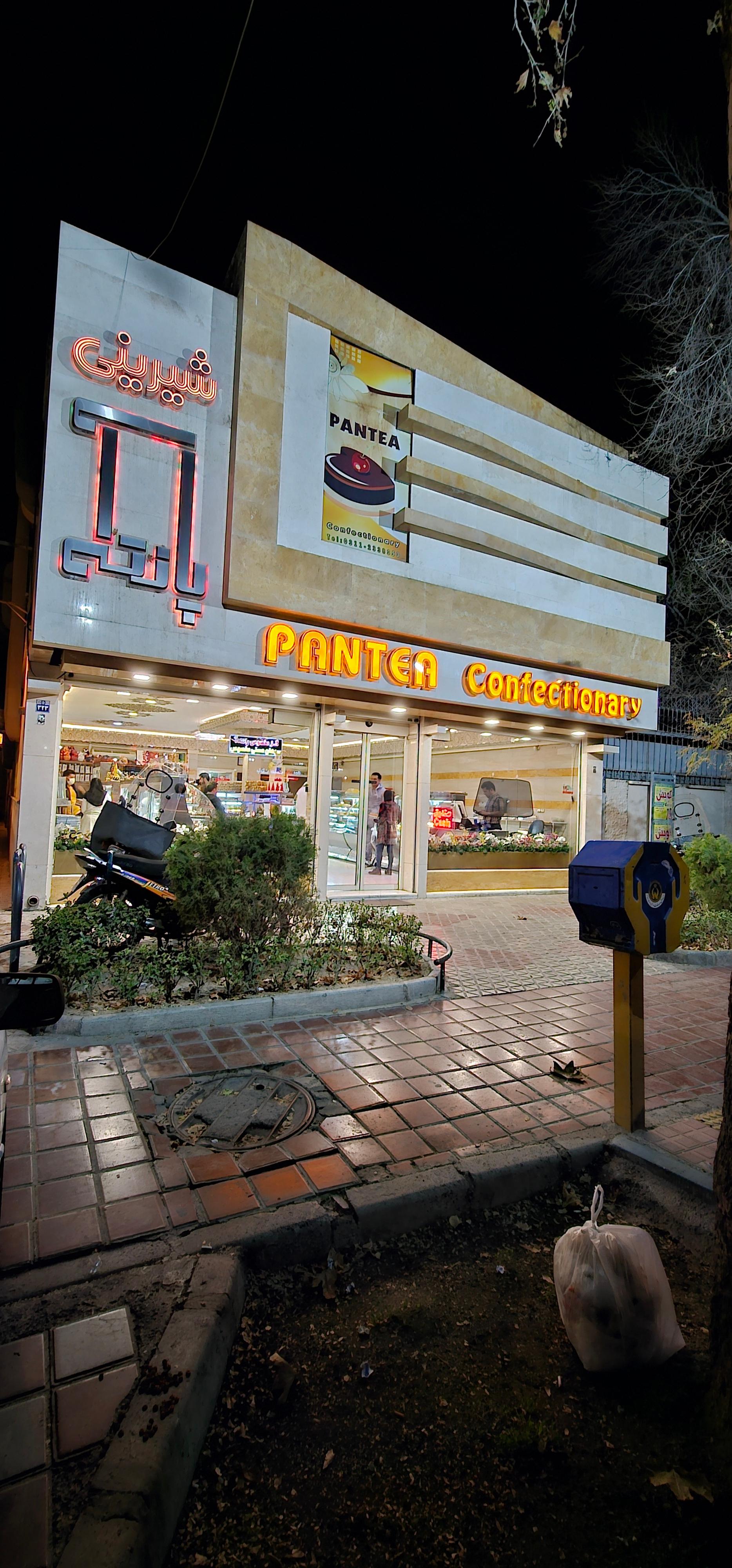 عکس شیرینی فروشی پانته آ