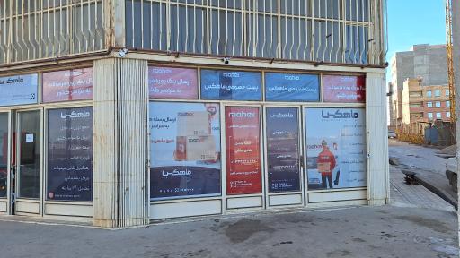 عکس شعبه ماهکس اردبیل