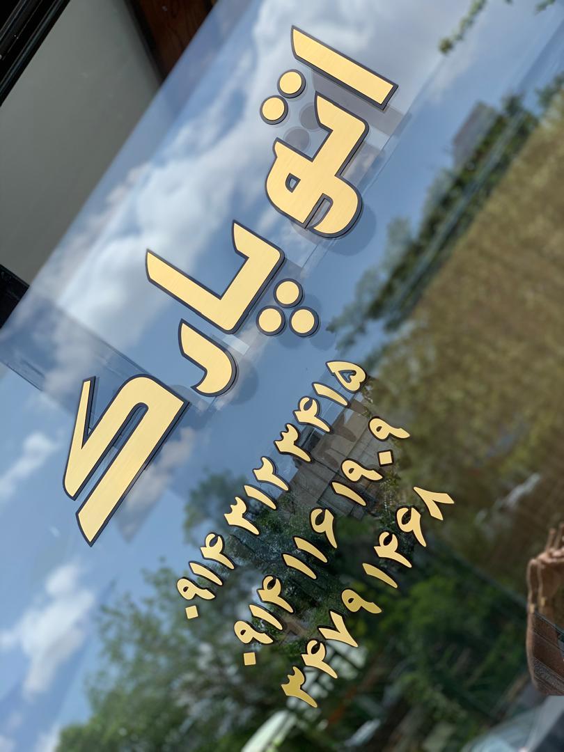 عکس اتو پارک