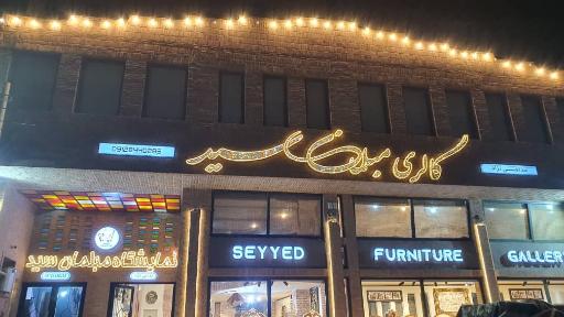 عکس مبل سید