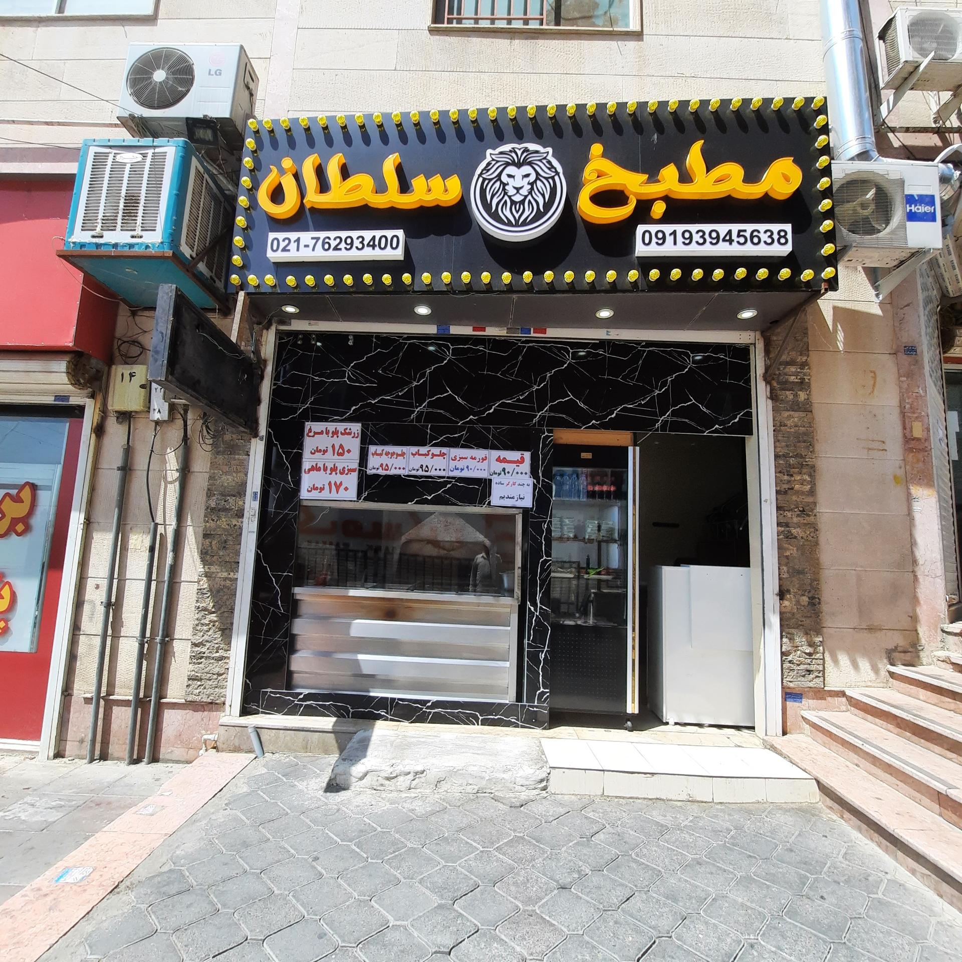 عکس مطبخ سلطان