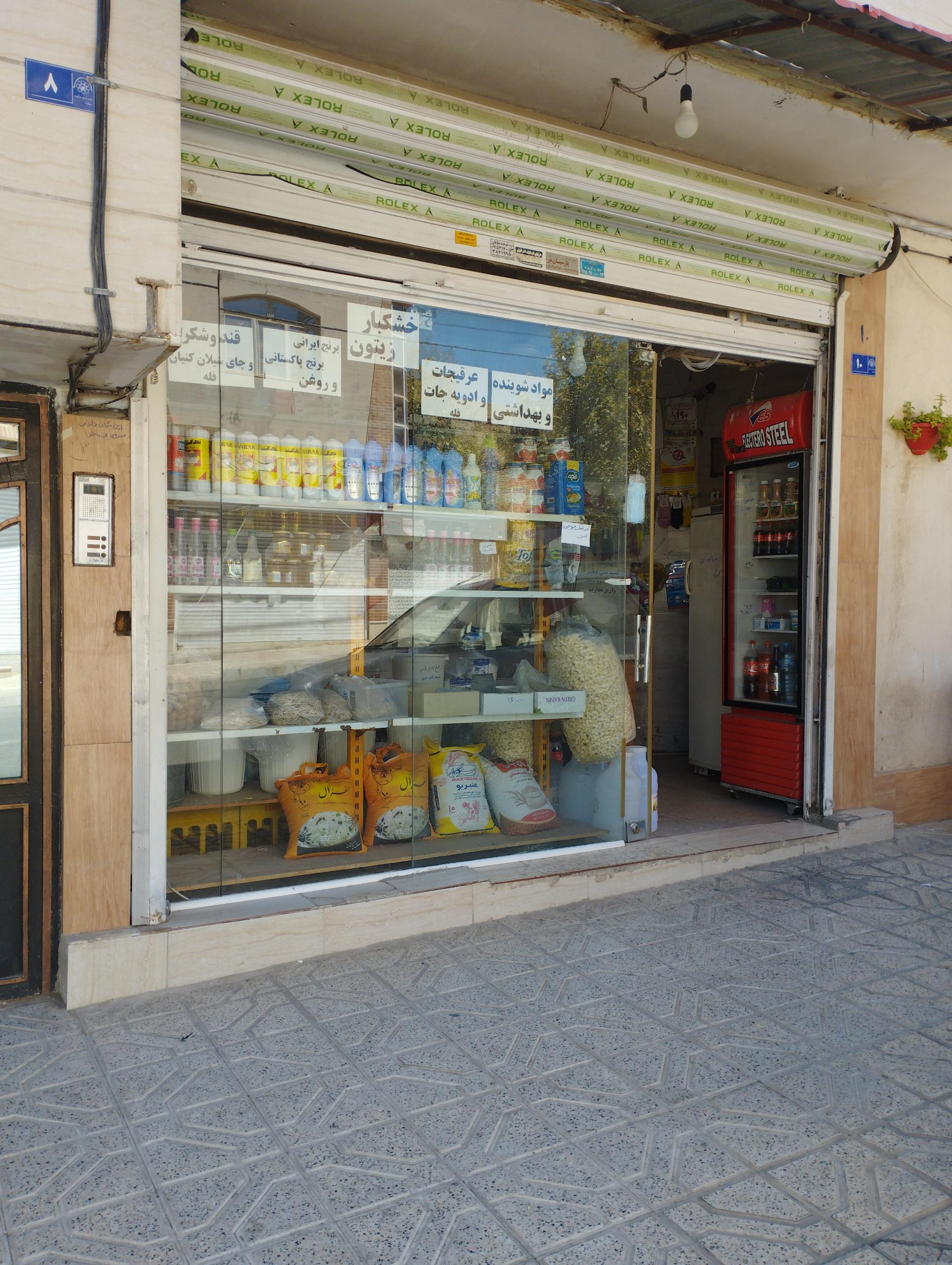 عکس فروشگاه شوینده بهداشتی