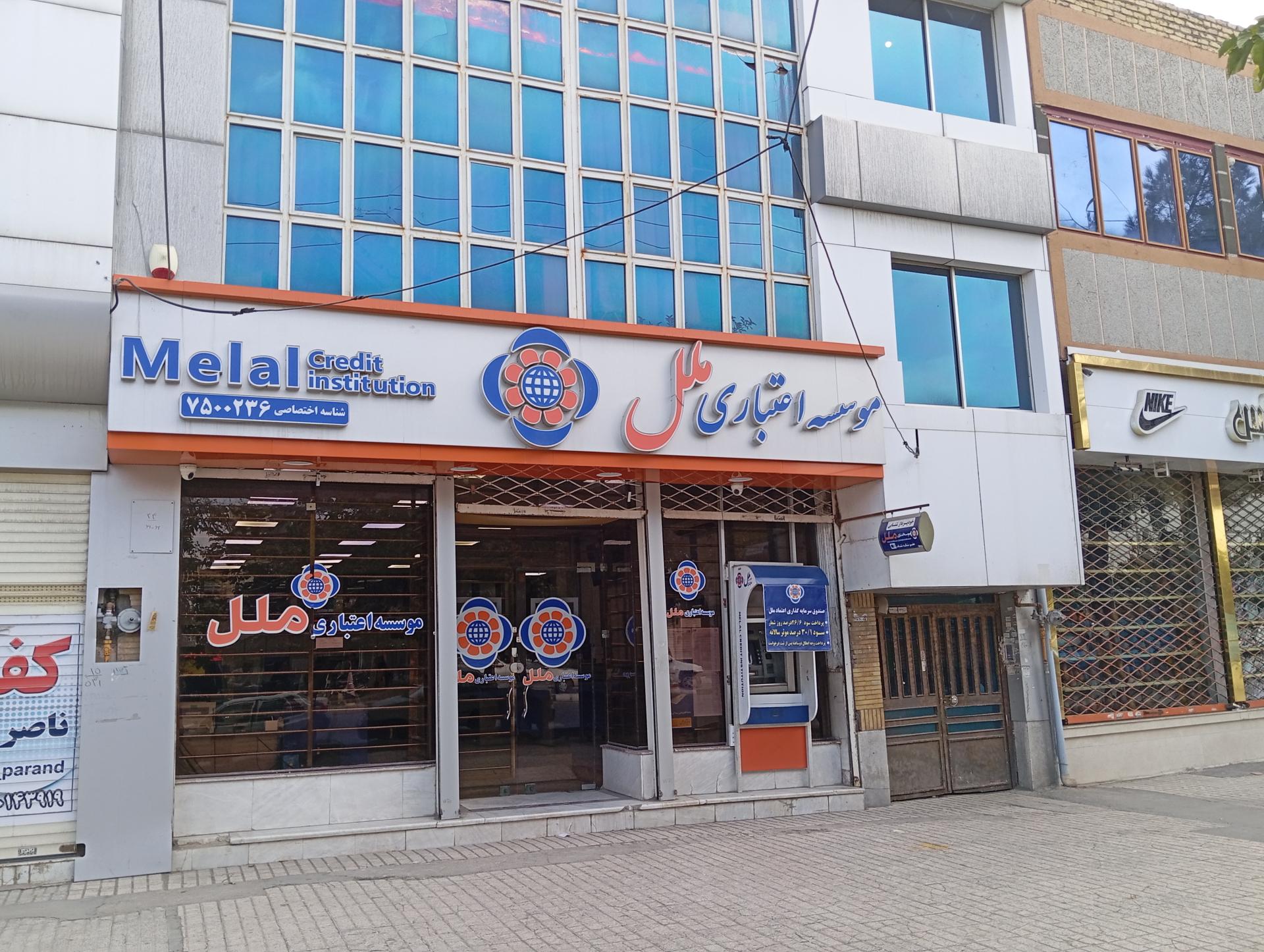 عکس موسسه اعتباری ملل شعبه خواجه ربیع