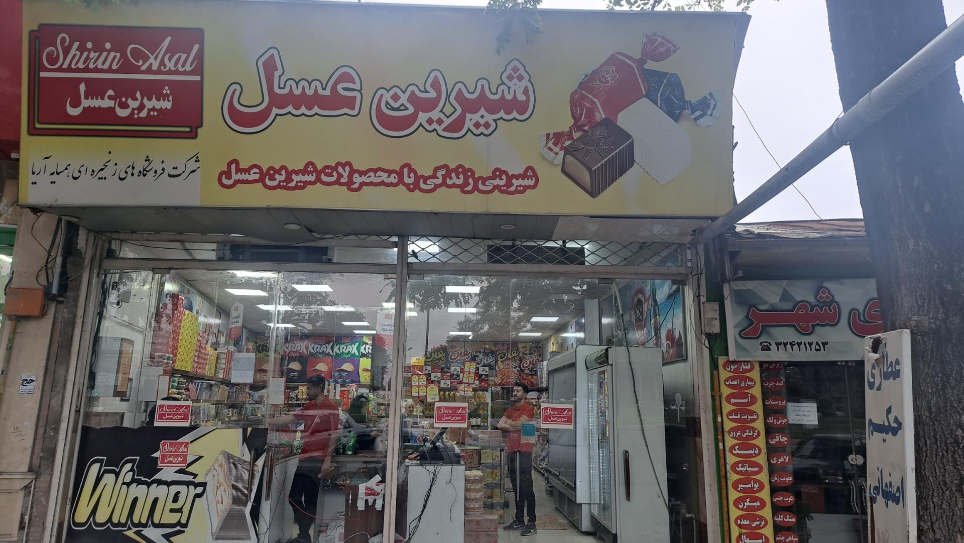 عکس شیرین عسل