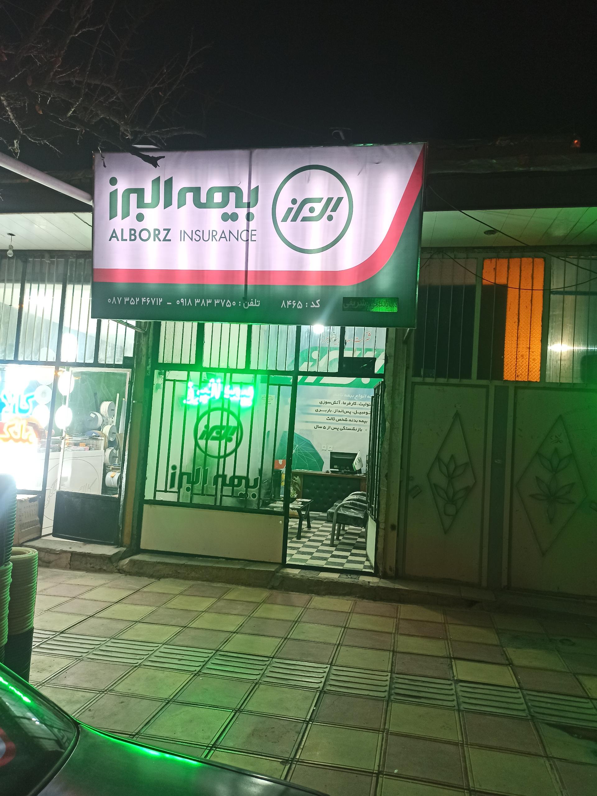 عکس بیمه البرز