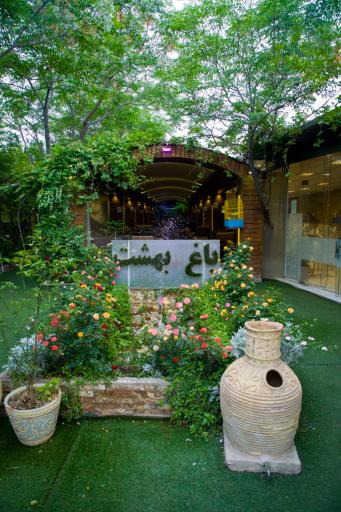 عکس رستوران باغ بهشت