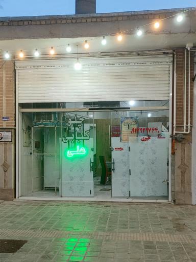 عکس رستوران علی