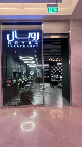 عکس آرایشگاه رویال