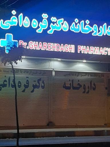 عکس داروخانه دکترقره داغی