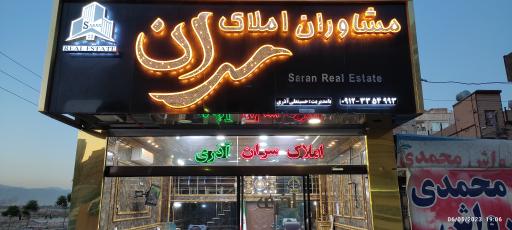 عکس مشاوران املاک سران آذری 
