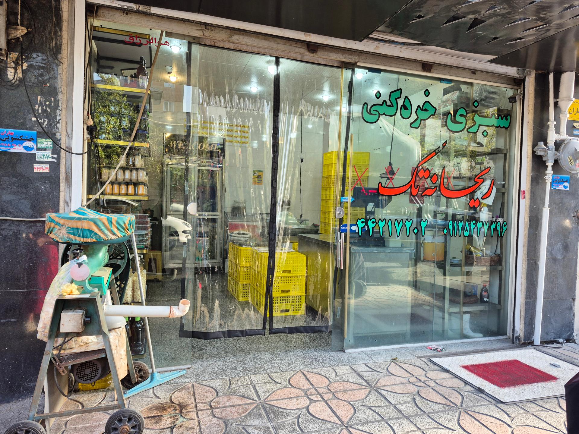 عکس سبزی خورد کنی ریحانه تک