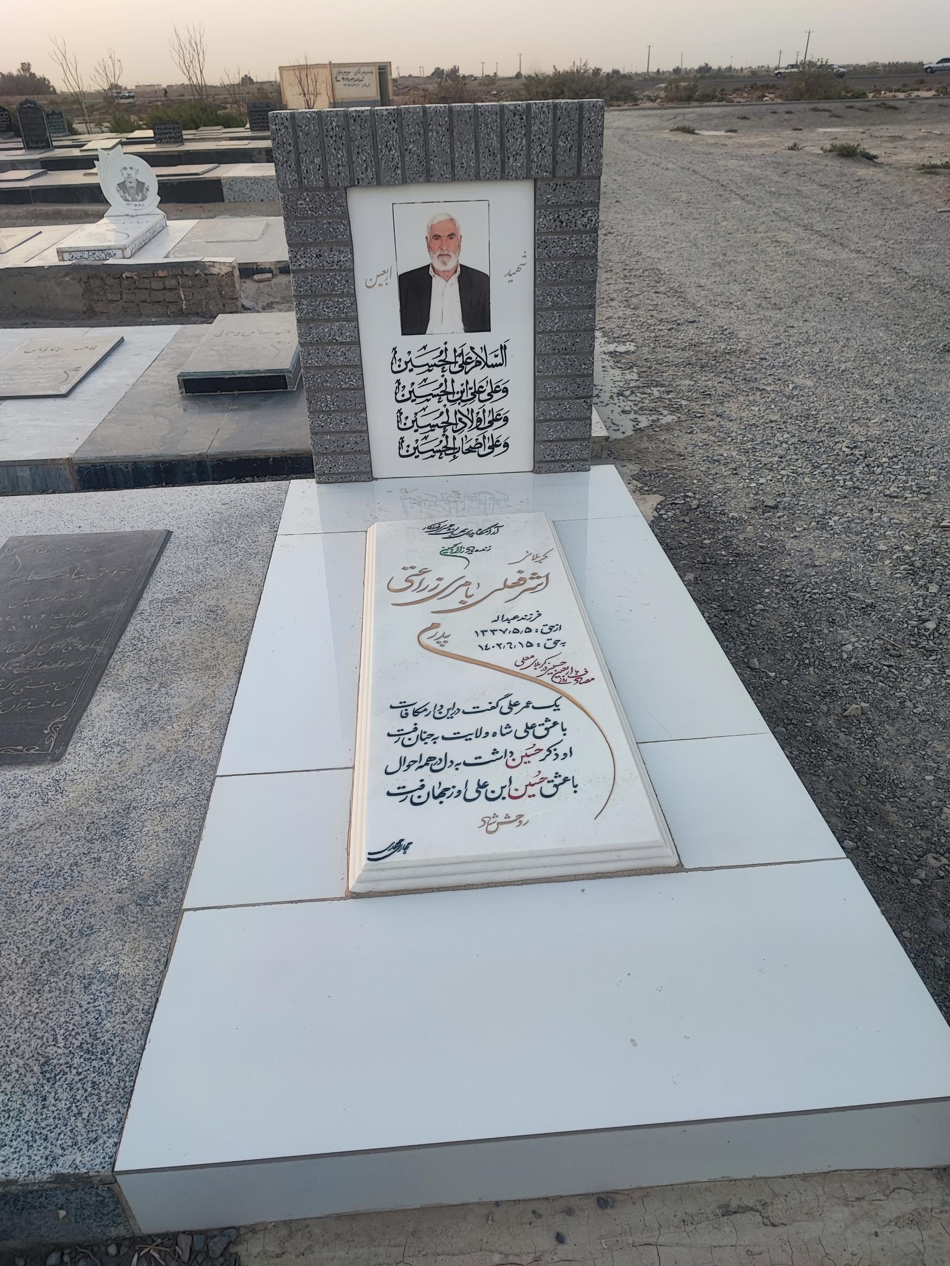 عکس مزار اشرفعلی بامری زراعتی