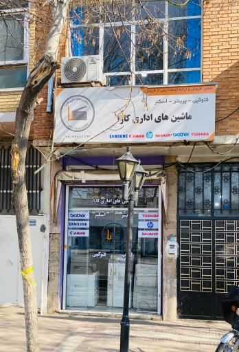 عکس ماشین های اداری کارا