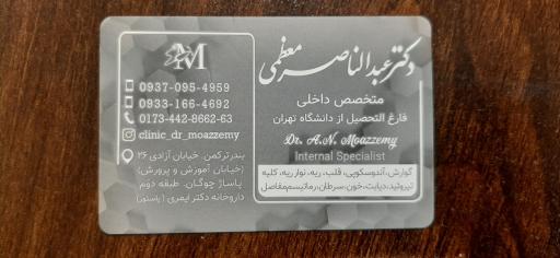 عکس مطب دکتر عبدالناصر معظمی متخصص داخلی