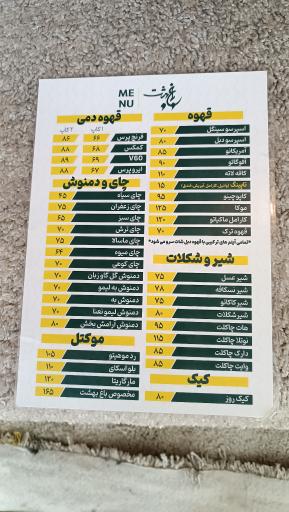 عکس رستوران باغ بهشت