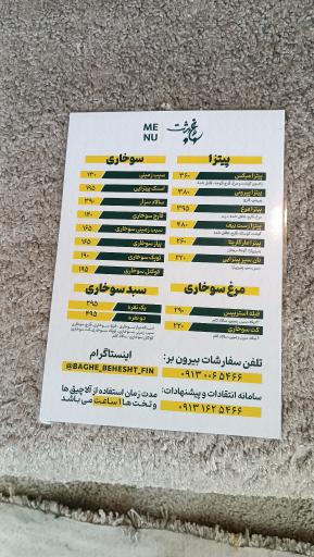عکس رستوران باغ بهشت