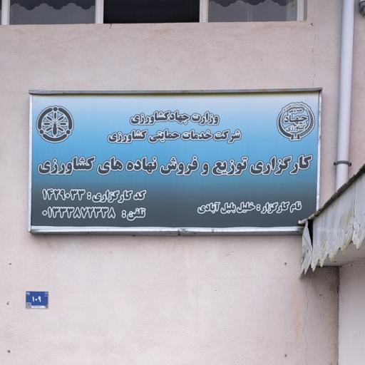 عکس کارگزاری کود شیمیایی بلبل ابادی