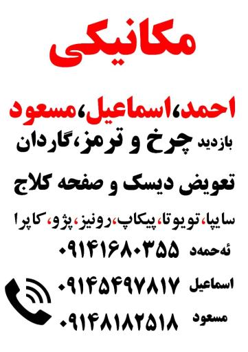 عکس مکانیکی احمد