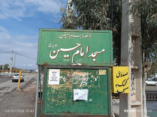 عکس مسجد امام حسین علیه السلام 
