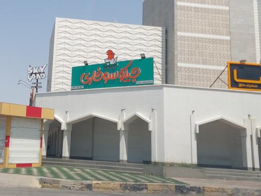 عکس جیکو سوخاری