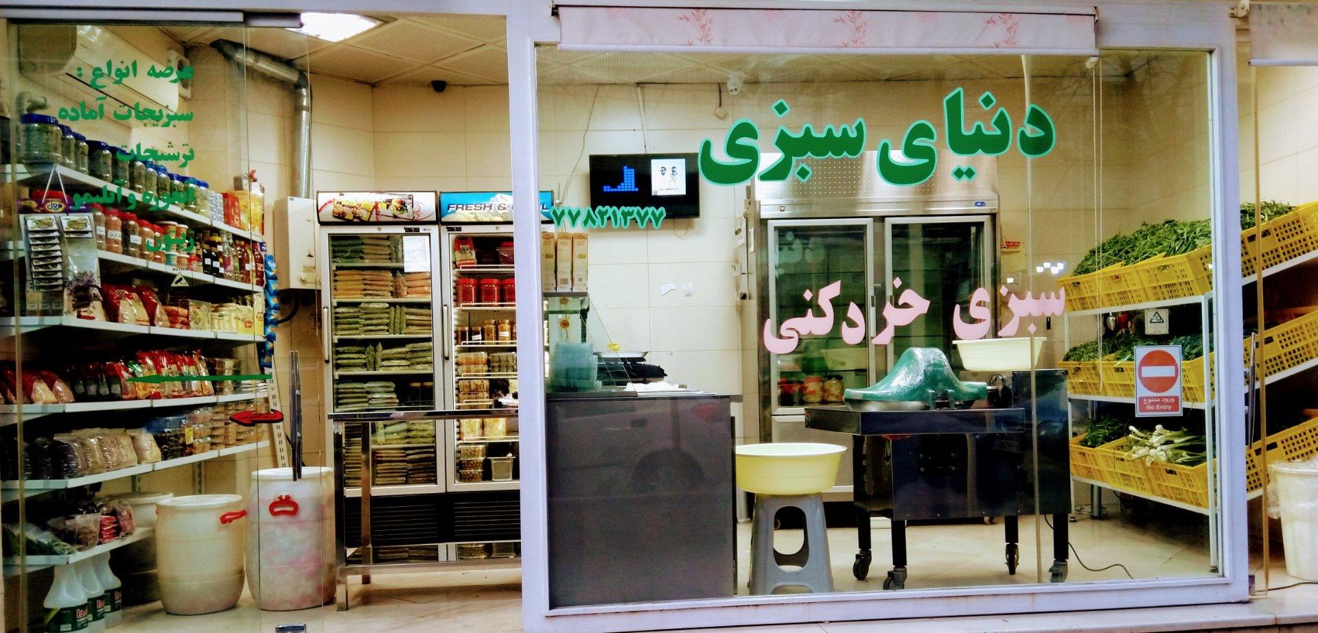 عکس دنیای سبزی