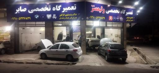 عکس تعمیرگاه تخصصی ولیعصر(عج)