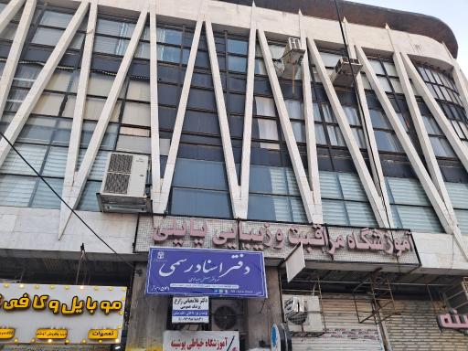عکس دفترخانه اسنادرسمی ۵۴۱اهواز