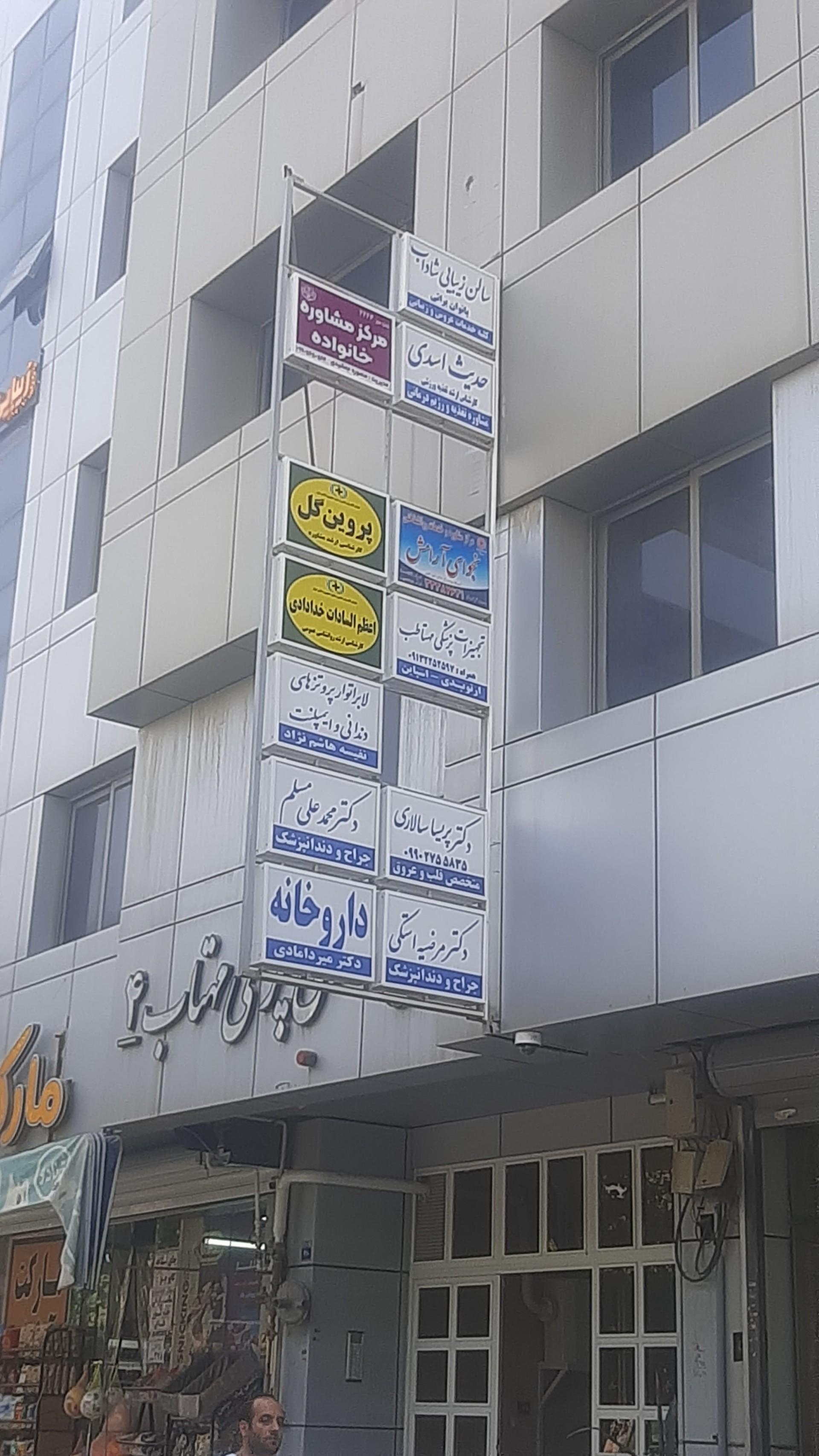 عکس مرکز مشاوره نجوای آرامش