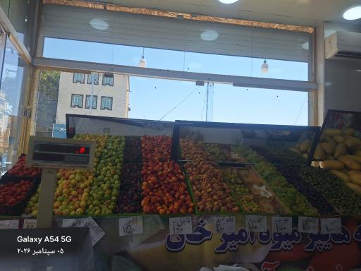 عکس هایپر میوه امیرخان