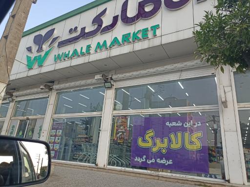 عکس فروشگاه وال مارکت